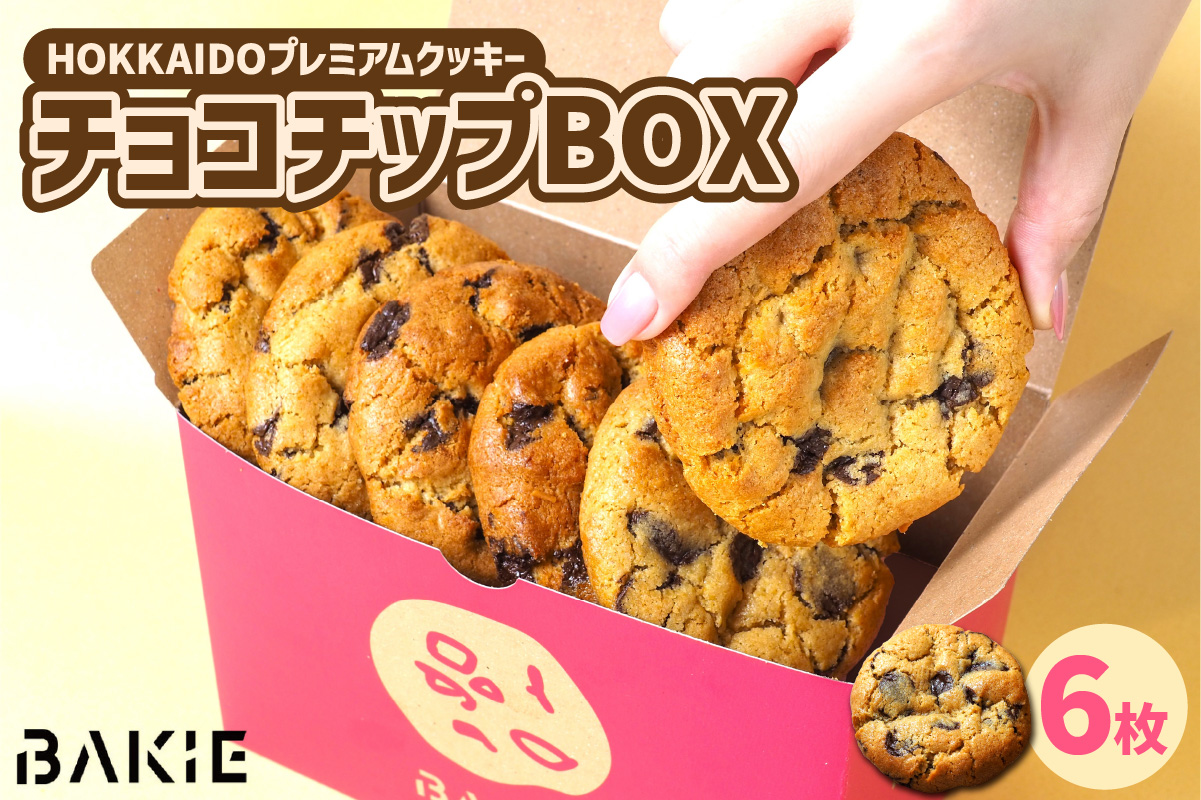 チョコチップBOX