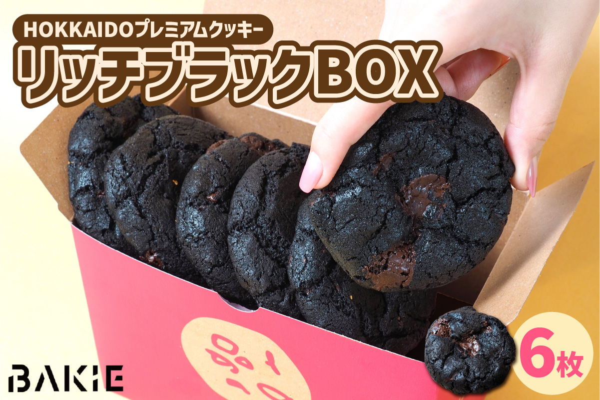 リッチブラックBOX