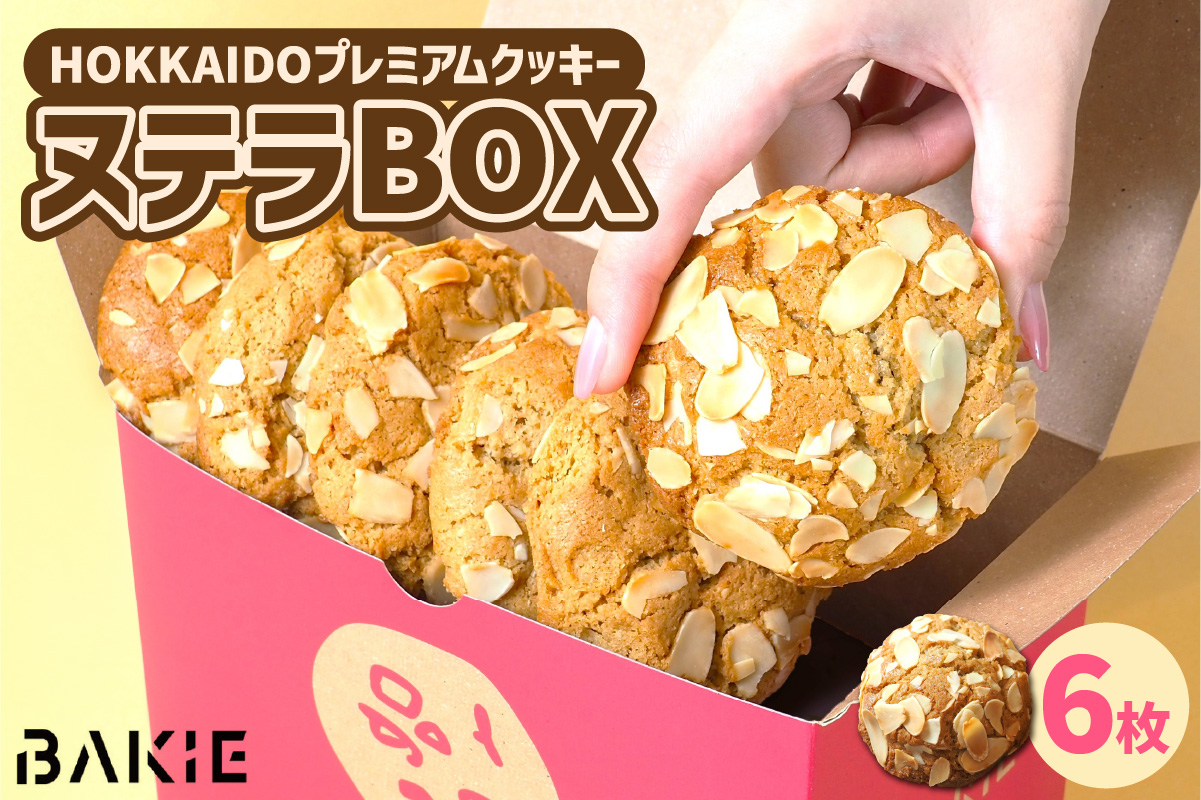 ヌテラBOX