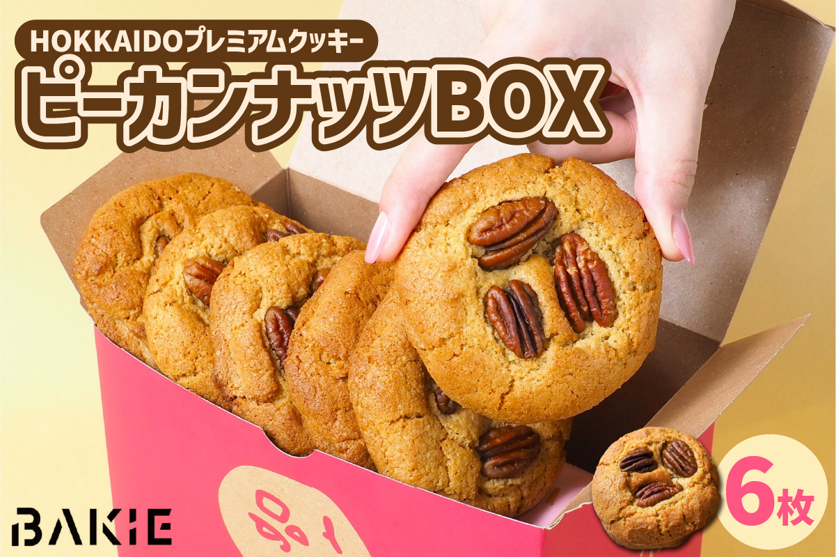 ピーカンナッツBOX