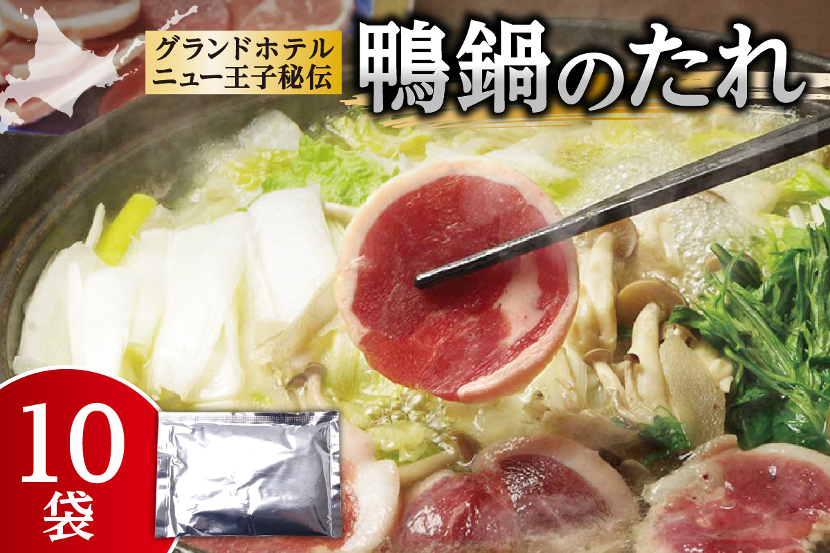 鴨鍋のたれ　10袋