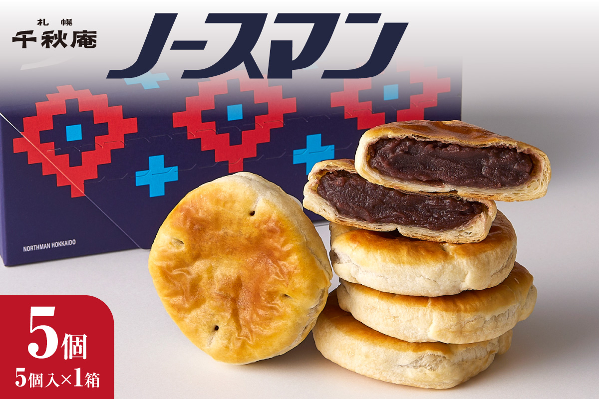 ノースマン (こしあん）　5個｜千秋庵 スイーツ お菓子 北海道 札幌市