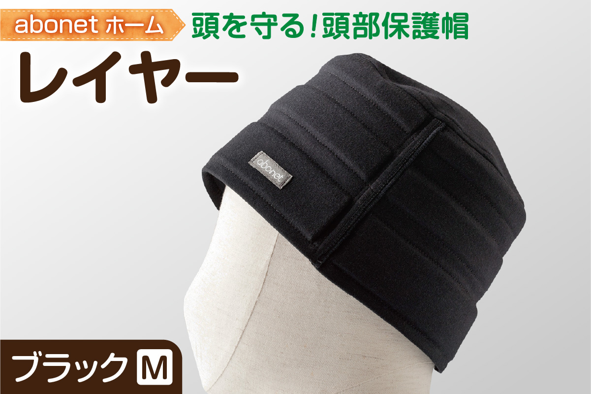 2173 abonetホーム　レイヤー ブラック M