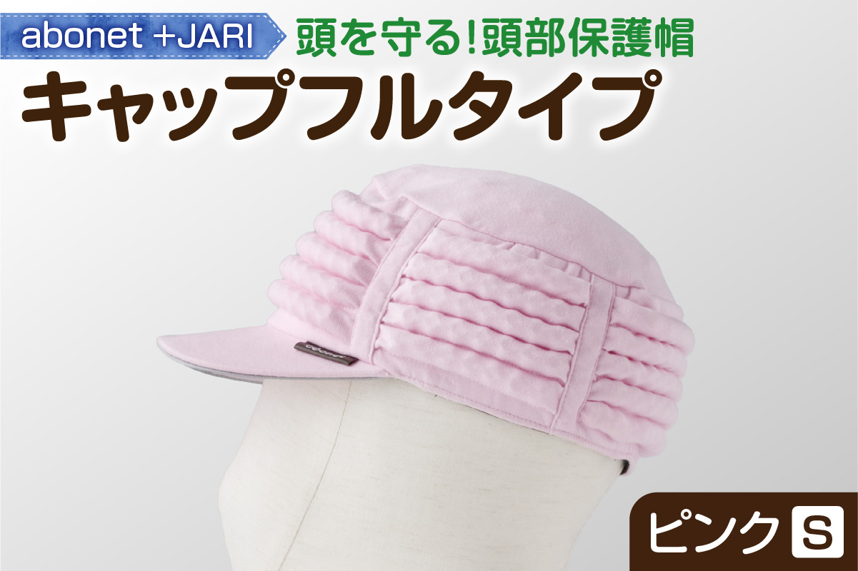 2083 abonet+JARI　キャップフルタイプ ピンク S