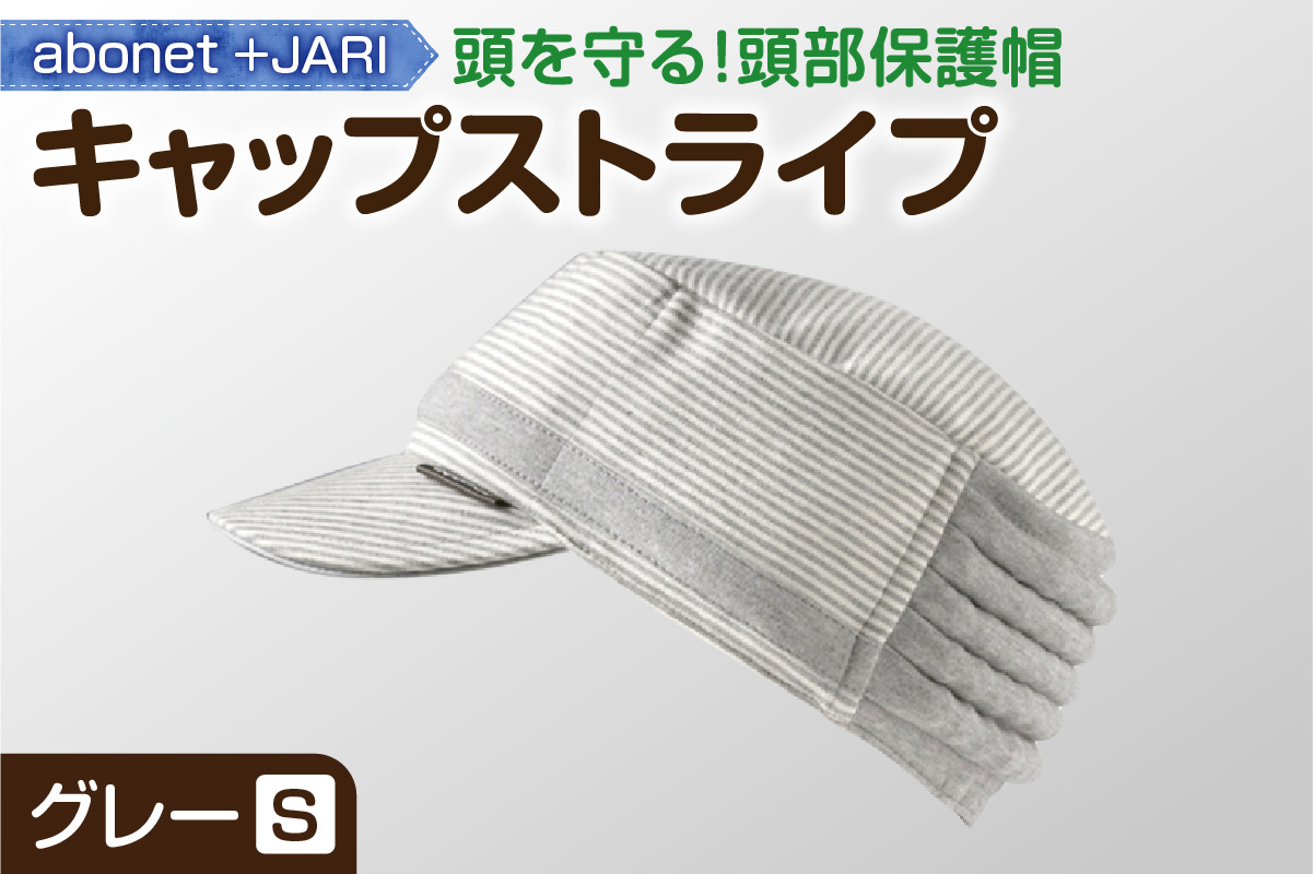 2084 abonet+JARI　キャップストライプ グレー S