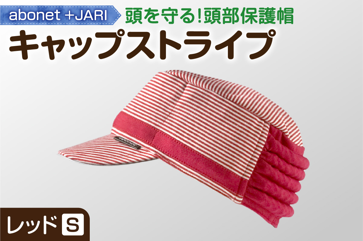 2084 abonet+JARI　キャップストライプ レッド  S