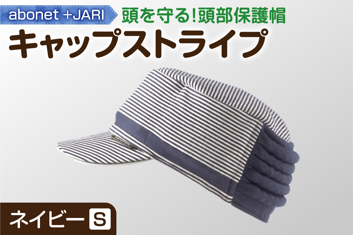 2084 abonet+JARI　キャップストライプ ネイビー S