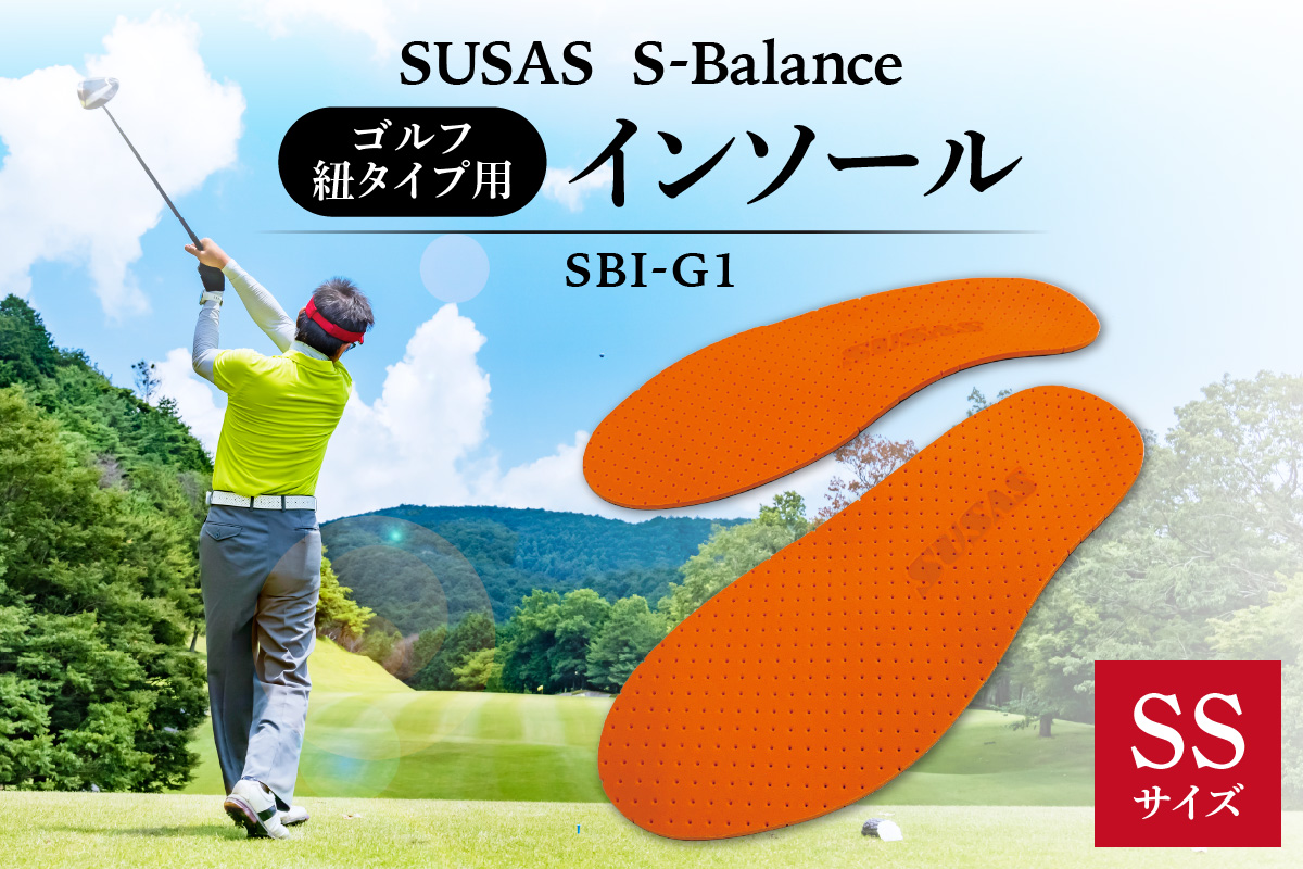 SUSAS S-Balance SBI-G1 ゴルフ用（紐タイプ用）インソール　SS（22-23）