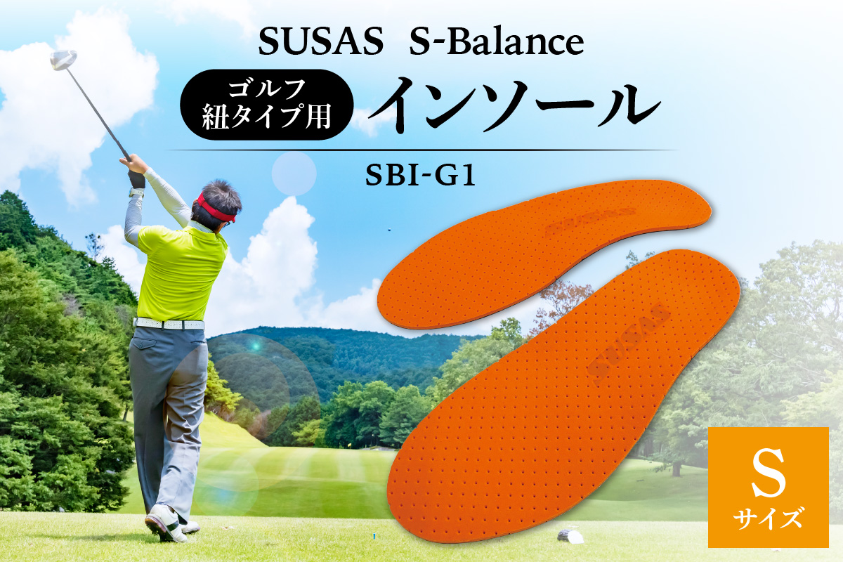 SUSAS S-Balance SBI-G1 ゴルフ用（紐タイプ用）インソール S（23.5-24.5）