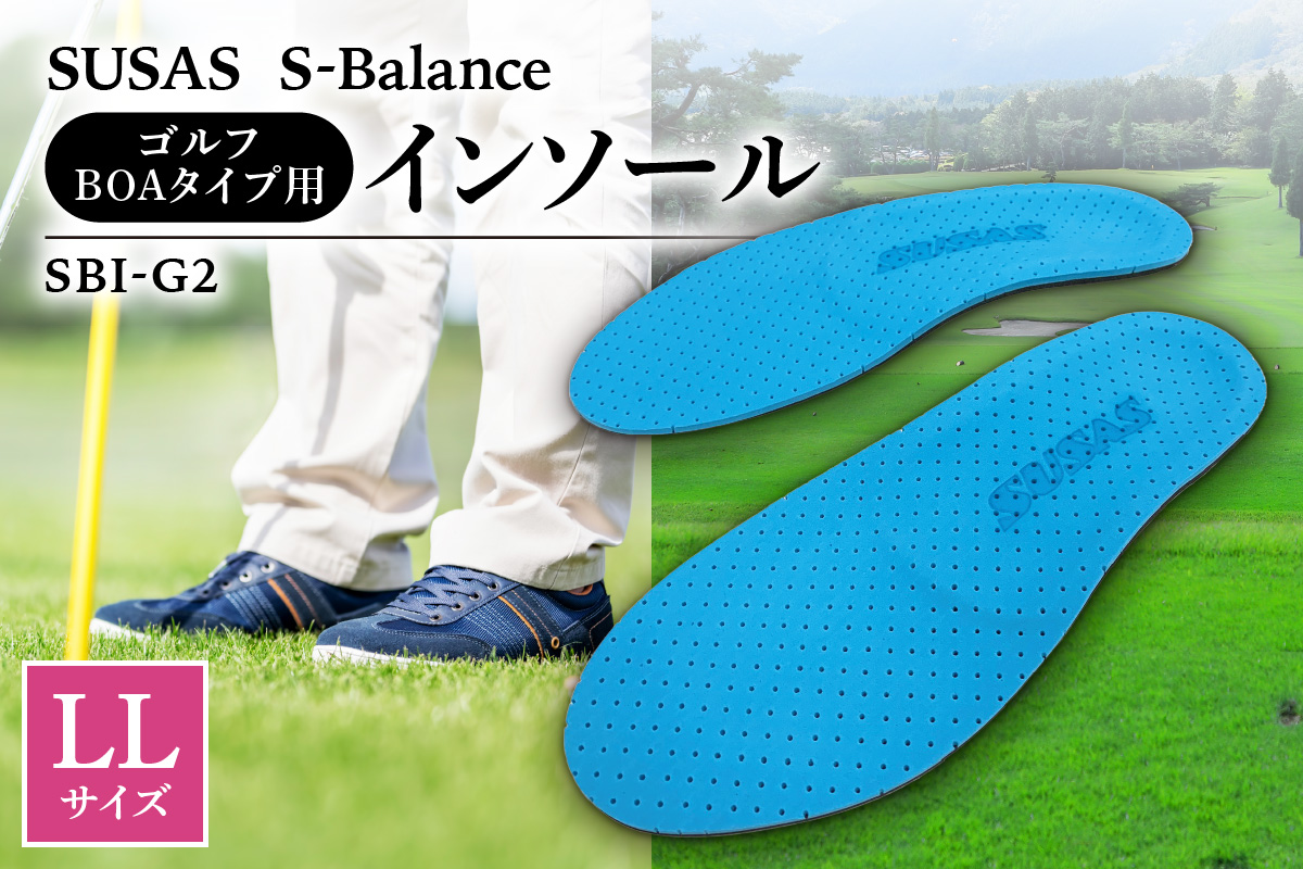 SUSAS S-Balance SBI-G2 ゴルフ用（BOAタイプ用）インソール M（28-29）