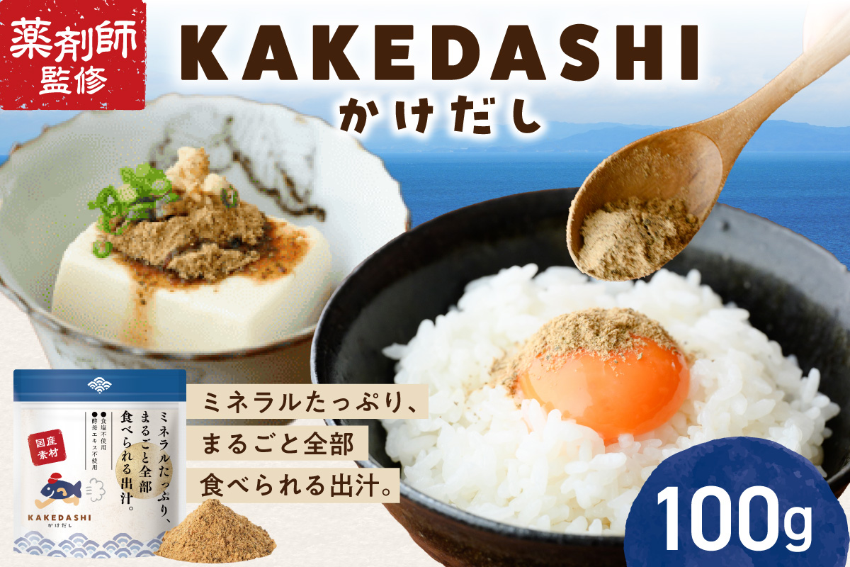 ＫＡＫＥＤＡＳＨＩ(かけだし) | 出汁 ふりかけ 北海道 札幌市