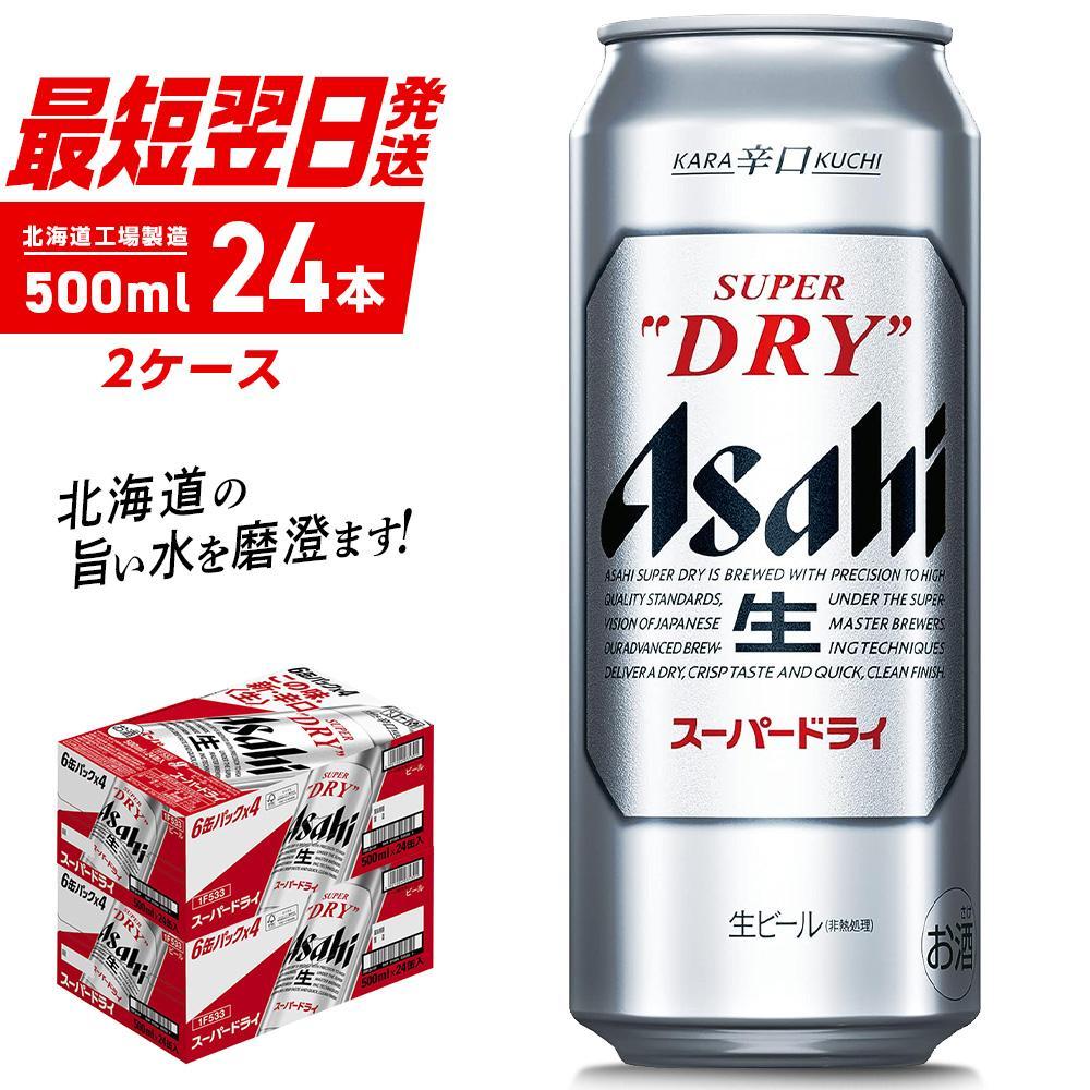 アサヒ生ビール≪マルエフ≫＜350ml＞24缶 1ケース 北海道工場製造