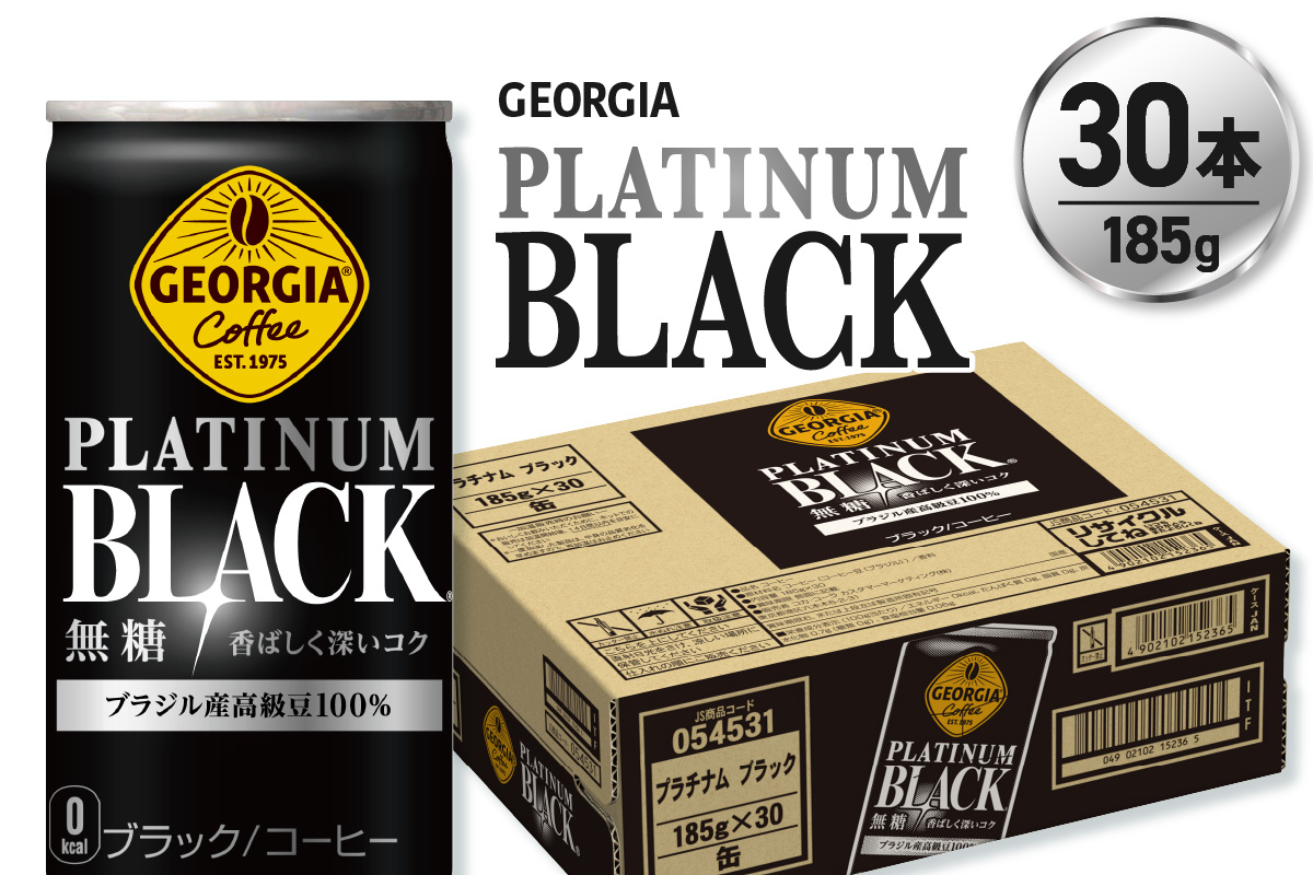 ジョージア プラチナムブラック185g缶×30本