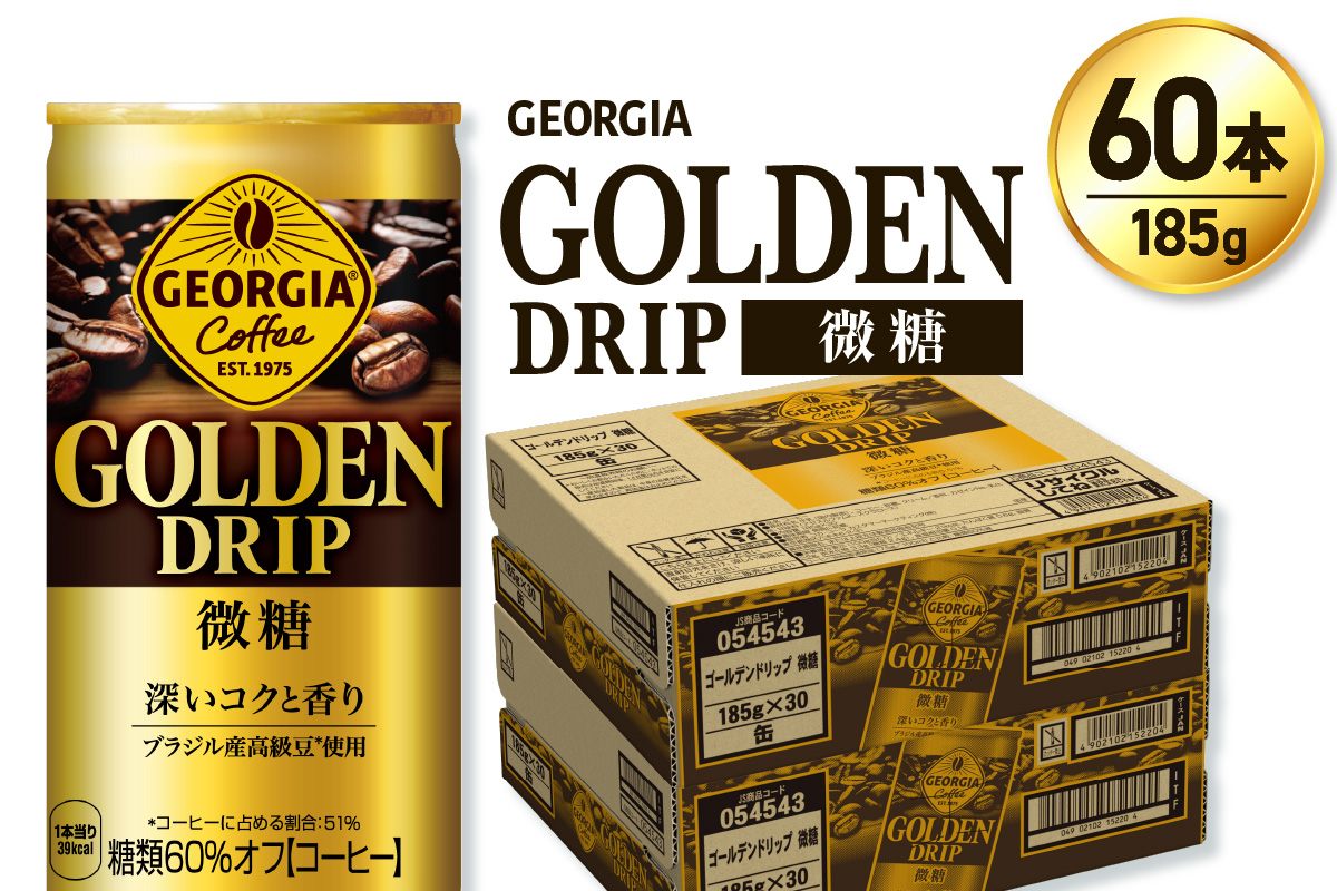 ジョージア ゴールデンドリップ微糖185g×60本