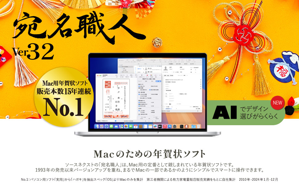 宛名職人 Ver.32 |年賀状 印刷 プリント 2026年 謹賀新年 午年 丙午 北海道 札幌市
