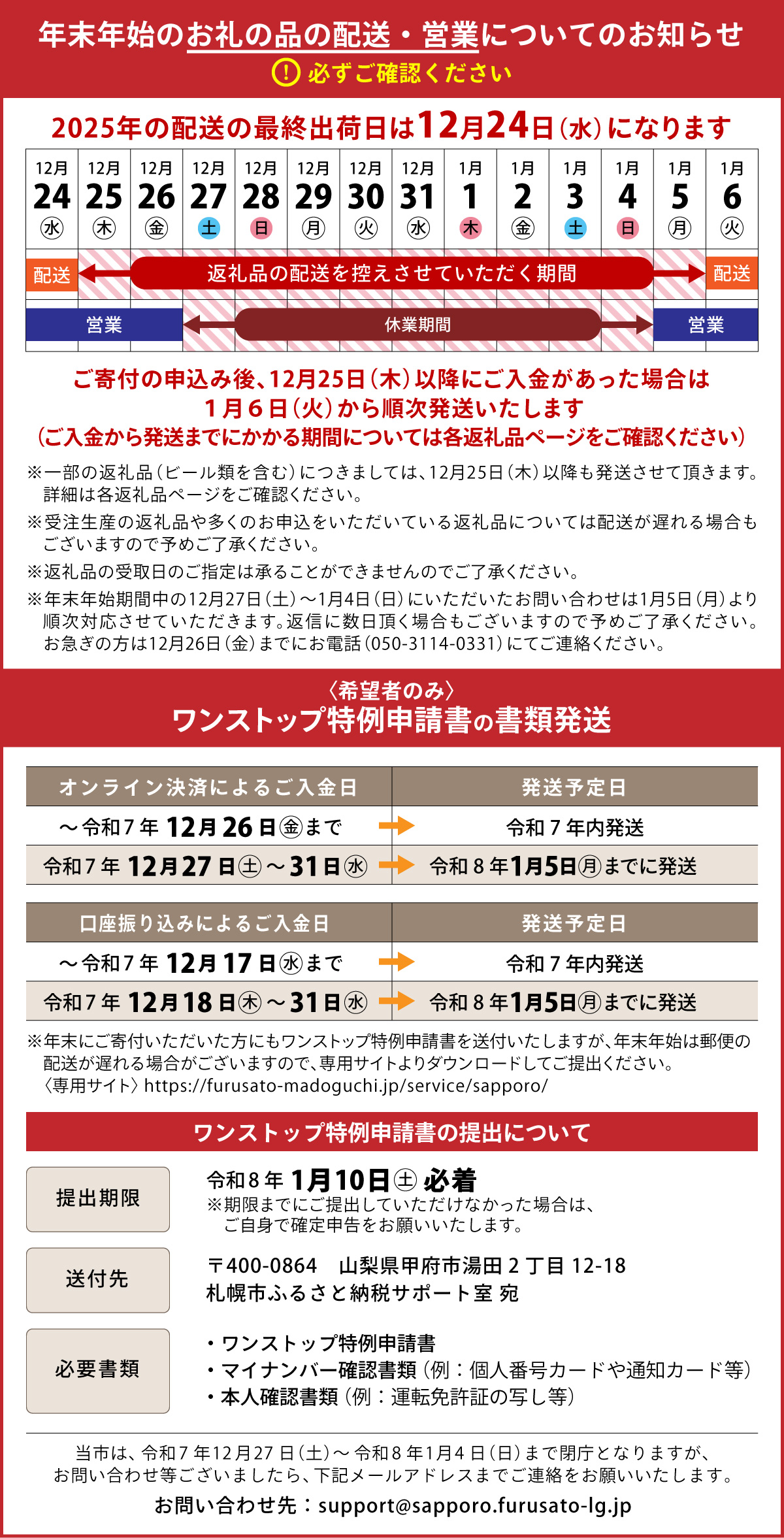 年末年始のお礼の品の配送・営業についてのお知らせ