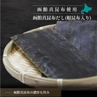 北海道函館 真昆布だし 根昆布入_HD059-001