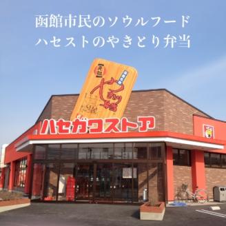 ハセガワストア 調理済み冷凍やきとり タレ7袋（豚精肉21本）_HD066-001