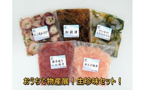 布目 北海道物産展セット_HD055-009