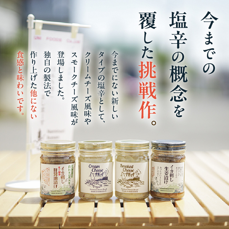 函館 波乗りイカさん4本セット_HD084-006