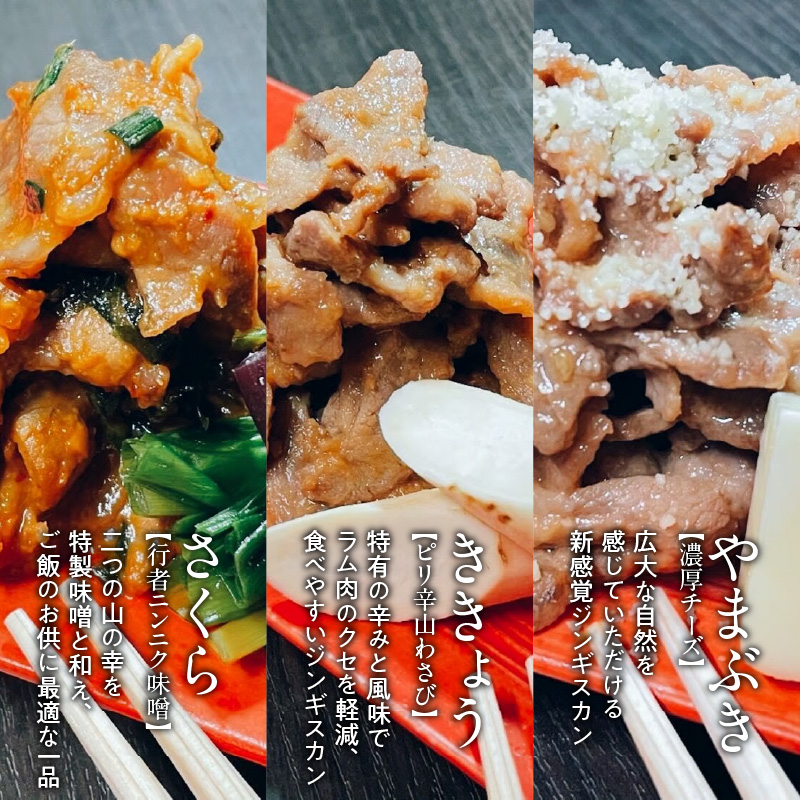 函館市 焼肉物語牛若 はなひめジンギスカン～恋～（令和の虎完全ALL達成、開発商品）_HD048-007