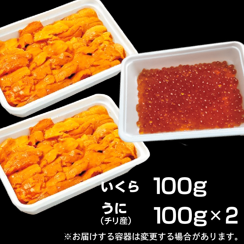 うにいくら二色セット_HD051-013