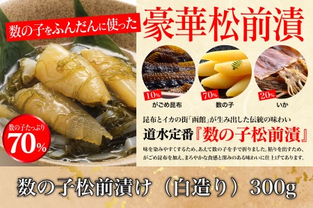 道水 松前漬け食べ比べセット（数の子白造り・ほたて各300g）_HD108-004