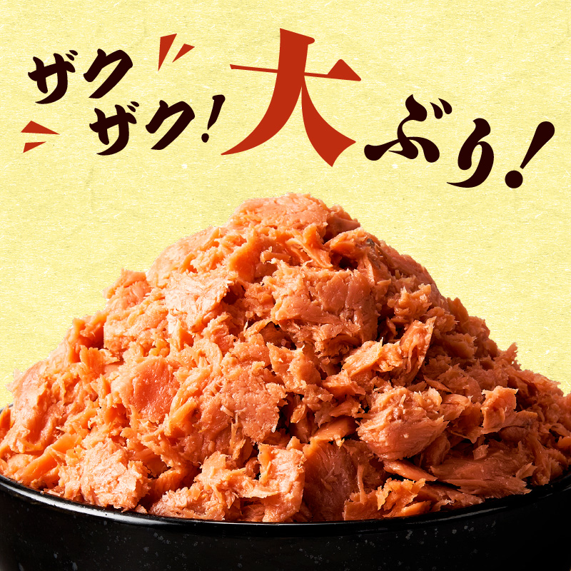 道南冷蔵 鮭ほぐし  (鮭フレーク) 150gｘ2袋_HD119-003 鮭ほぐし150gｘ2袋