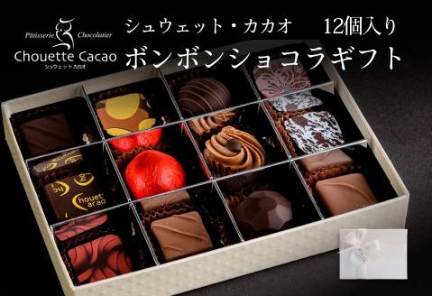 ボンボンショコラギフト_HD036-003