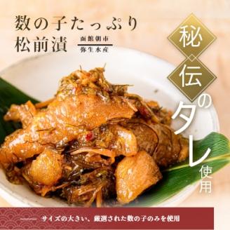 函館朝市 弥生水産 数の子たっぷり松前漬 600g（300g×2パック）_HD032-006