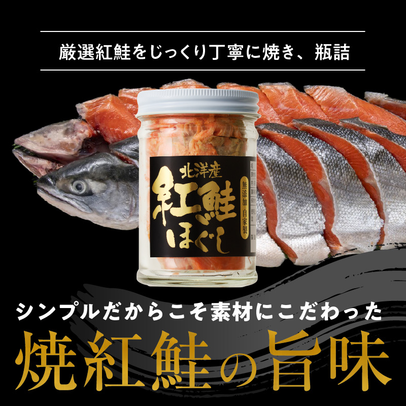 函館朝市 弥生水産 無添加・自家製 紅鮭ほぐし 120g×3本_HD032-001