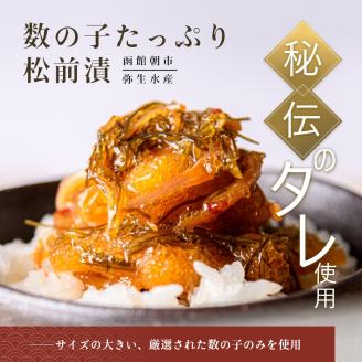 函館朝市 弥生水産 数の子たっぷり松前漬 1200g（300g×4パック）_HD032-039