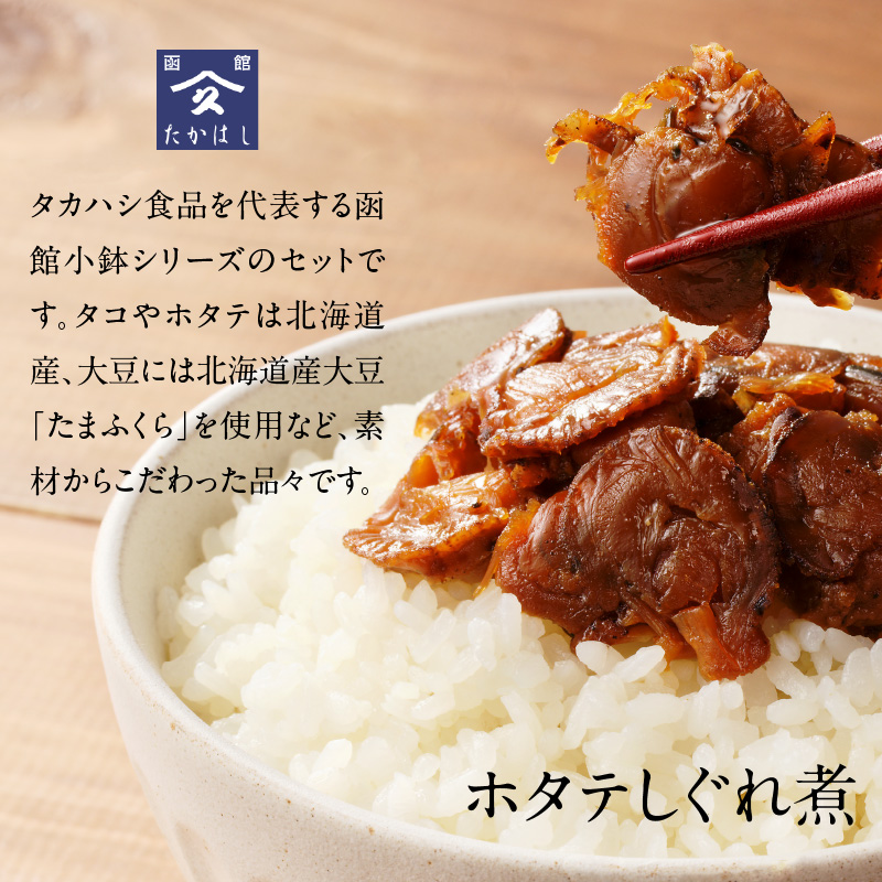 函館小鉢セット_HD057-006