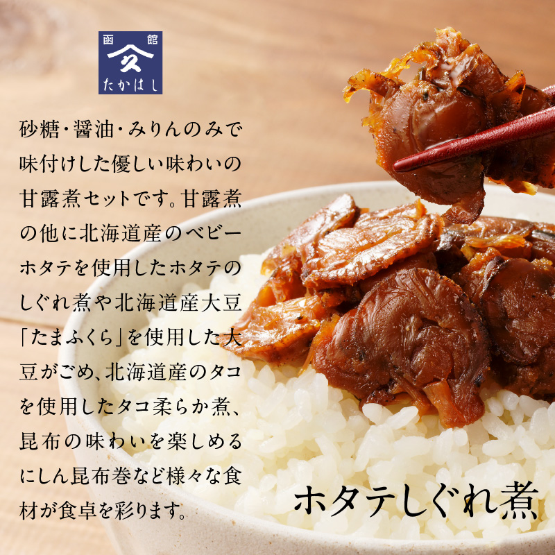 甘露煮と小鉢セット_HD057-003