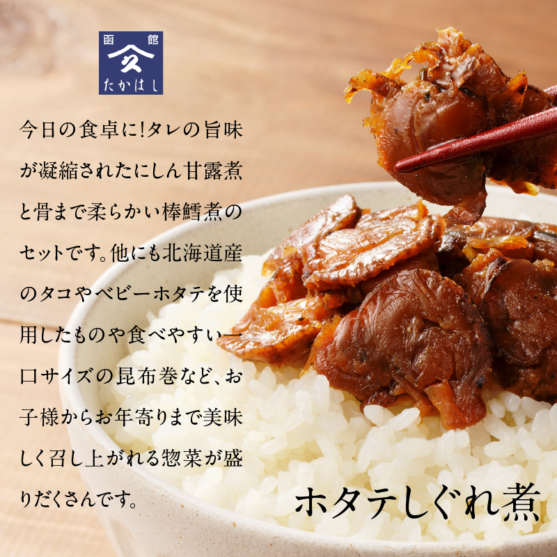 にしん甘露煮と棒鱈と函館小鉢セット_HD057-001