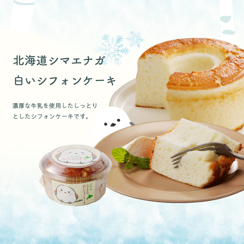 北海道シマエナガスイーツセット_HD017-007