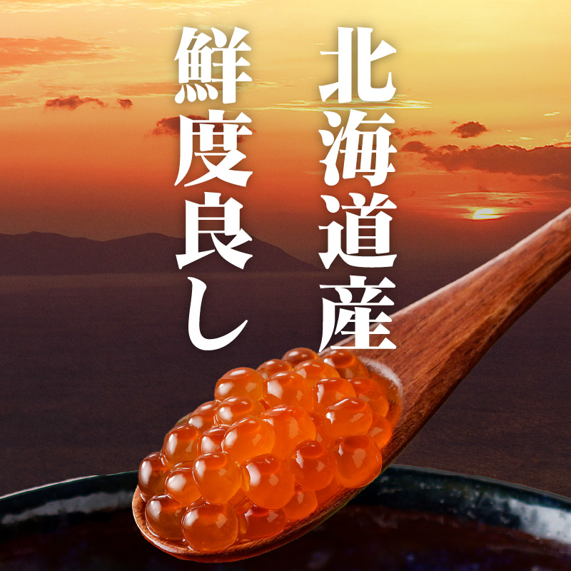 三印 北海道産 いくら醤油漬(250ｇ×1入) お取り寄せ 送料無料_HD227-002