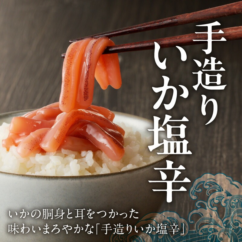 食べきりサイズ　塩辛3種セット（いか・甘えび・つぶ）_HD025-019