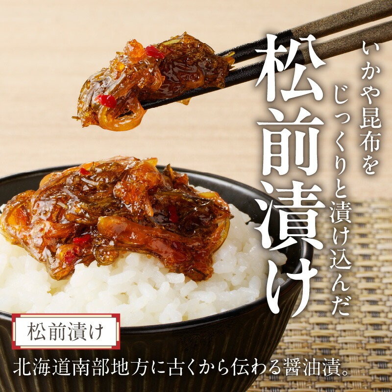 松前漬 (80g×９個入)_HD025-020