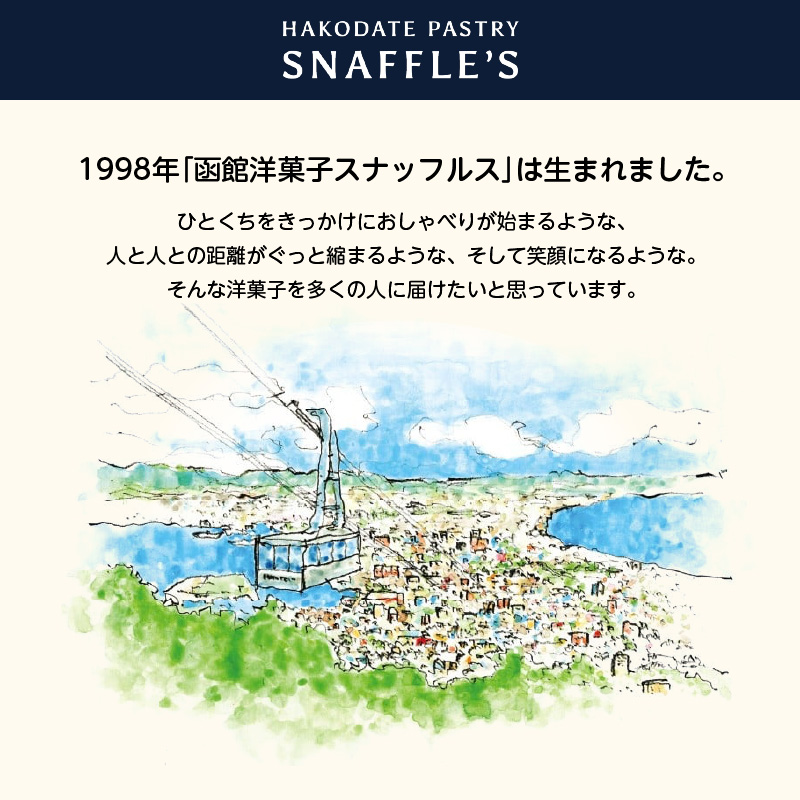 【期間限定！】函館洋菓子スナッフルス　チーズオムレット・あんちー　各1箱セット_HD040-013
