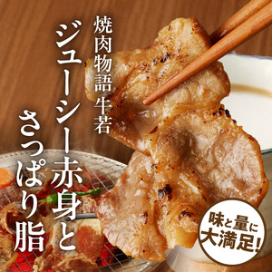 函館市 焼肉物語牛若 味付き白老豚食べ比べセット！500g_HD048-016