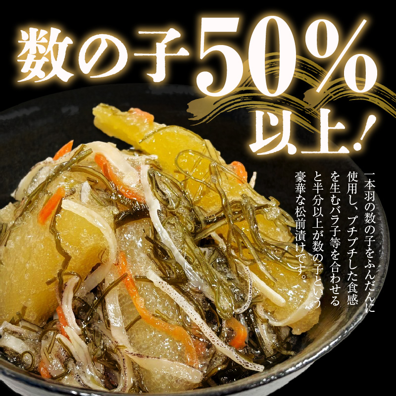 布目 白造り数の子松前漬 450g×4_HD055-021 450g×4袋