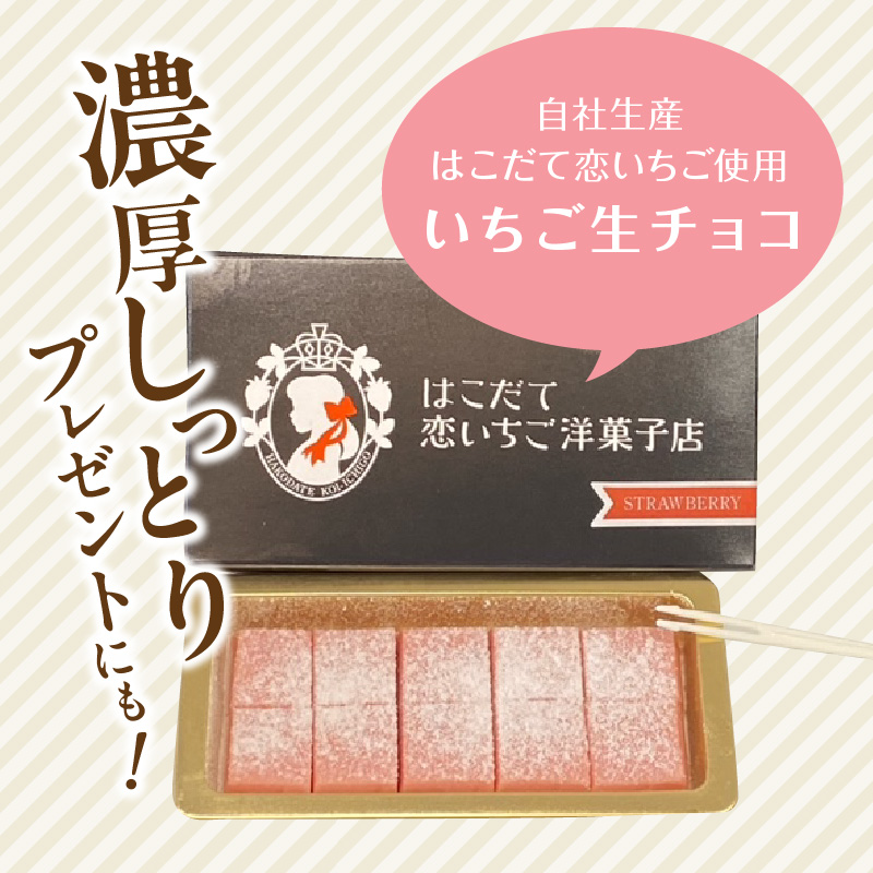 はこだて恋いちご いちご生チョコレート 3個セット_HD100-009