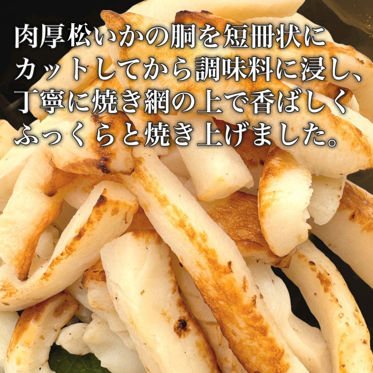 【道水】皮無し網焼きいか 醤油味1kg (500g×2パック) 北海道直送_HD108-016