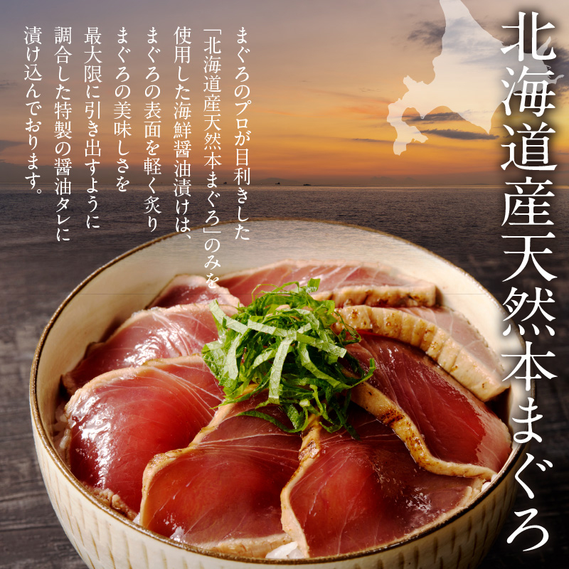 北海道産 本まぐろたたき 海鮮醤油漬（110g×3袋）_HD109-011 110g×3袋