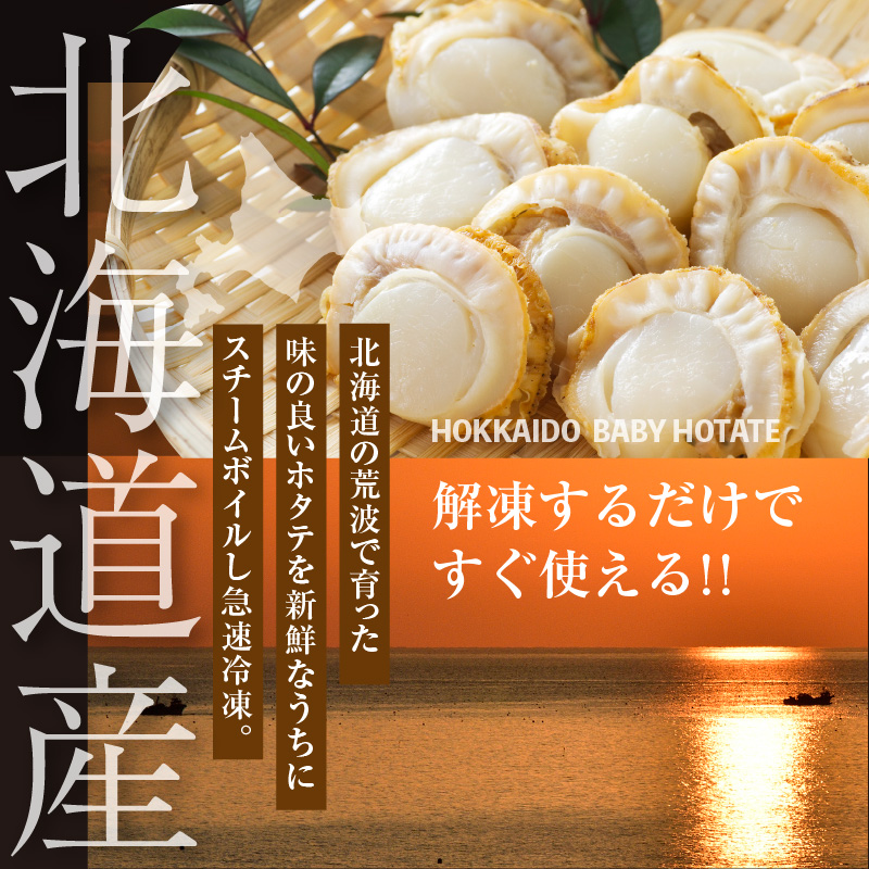 【賞味期限短い訳あり品！】北海道産ベビーホタテ3kg_HD117-029				