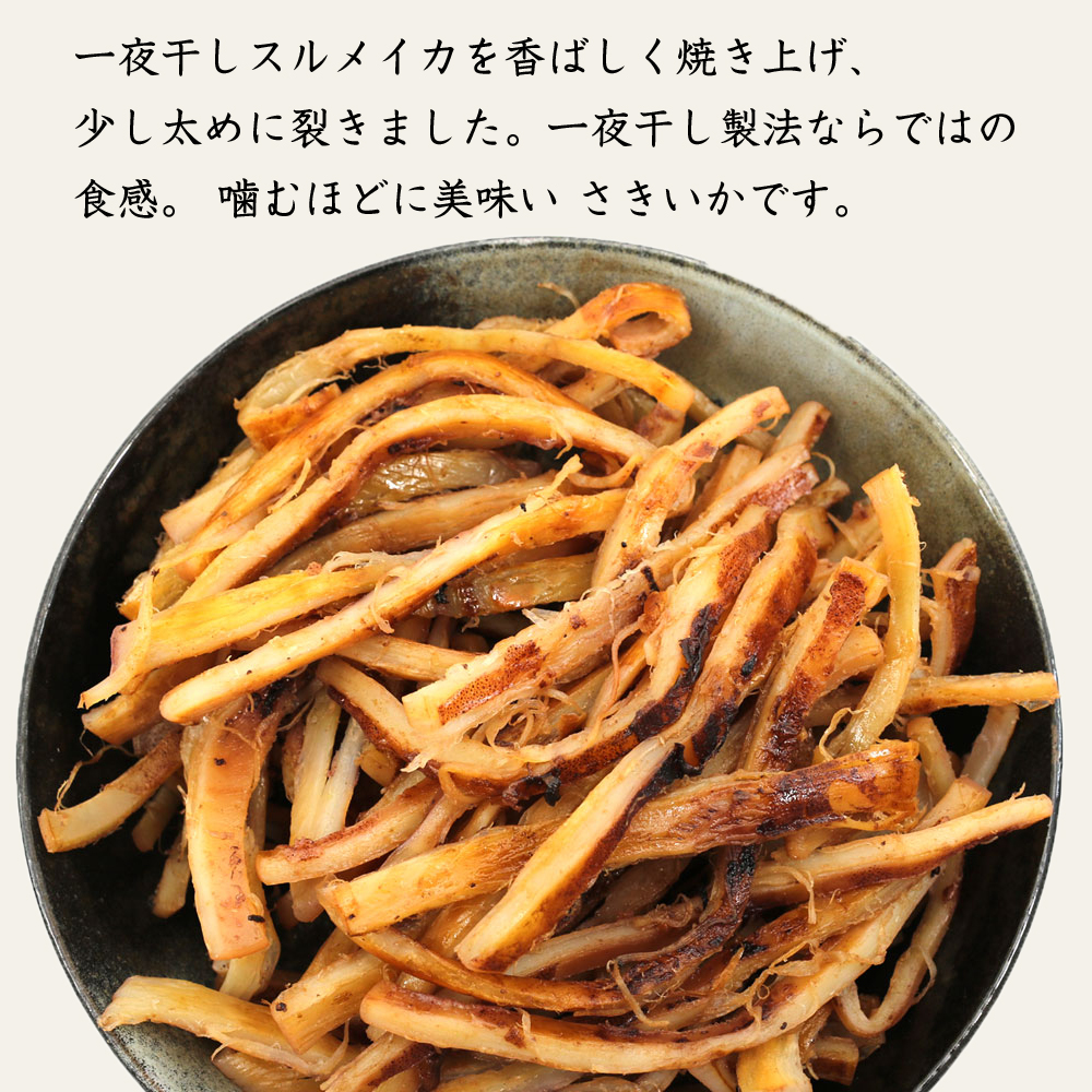 函館えさん昆布の会 一夜干し太さきいか 300g_HD122-003 300g