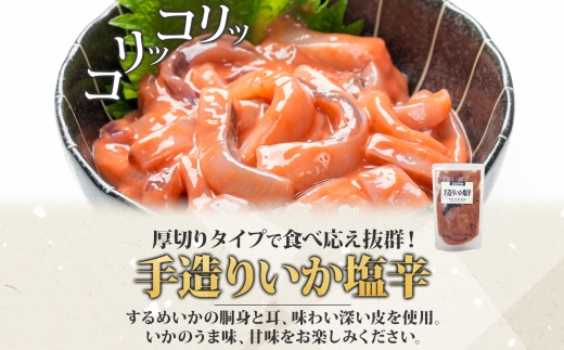 手造りいか塩辛 180g 3袋_HD134-002
