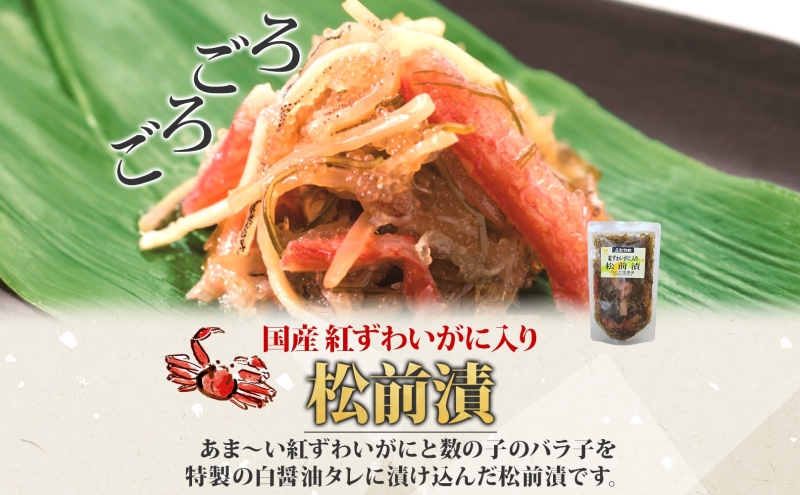 北海道 紅ずわいがに入り松前 180g 2袋_HD134-003