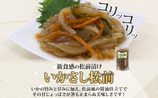 いかさし松前 180g 3袋_HD134-004